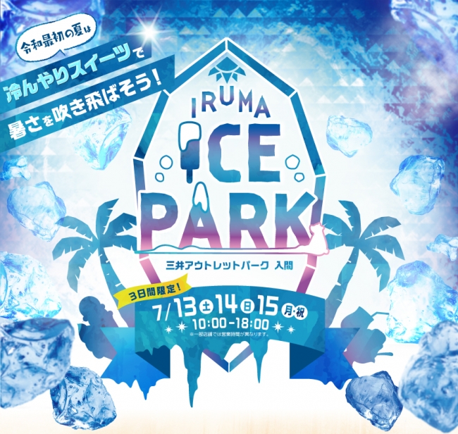 IRUMA ICE PARK