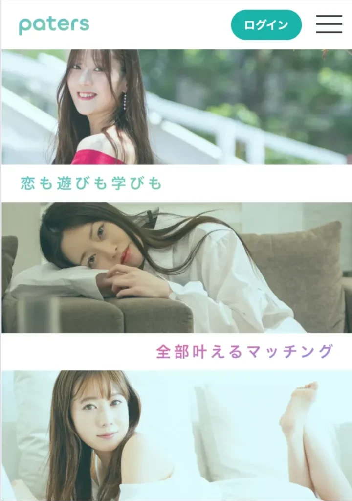 ペイターズ