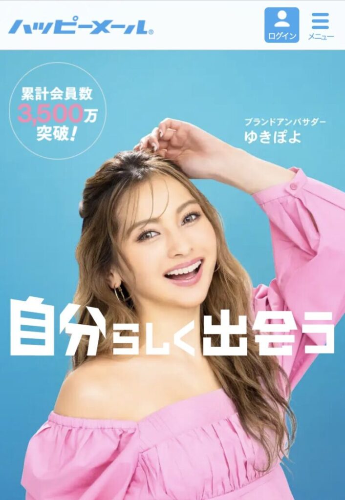 ハッピーメール